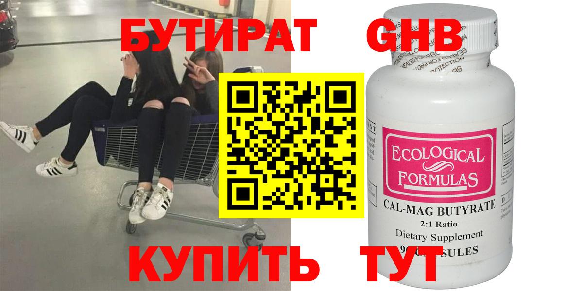 БУТИРАТ 1.4BDO Кольчугино
