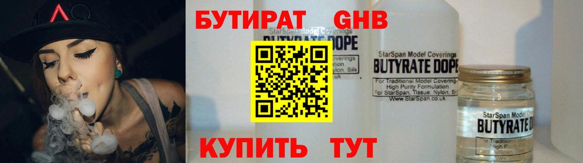 Бутират  Вход с VPN  Кольчугино  Бутират бутик 