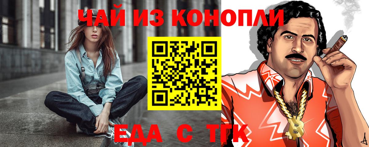 Еда ТГК марихуана  Вход с VPN  Кольчугино 