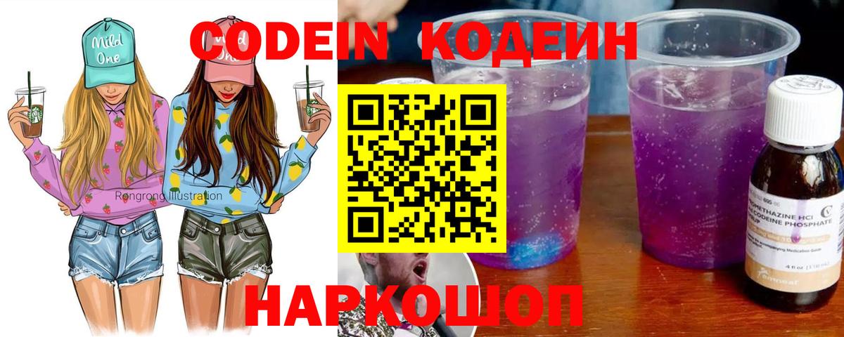 Кольчугино  Кодеиновый сироп Lean Purple Drank  Вход с VPN  Кодеин напиток Lean (лин) 