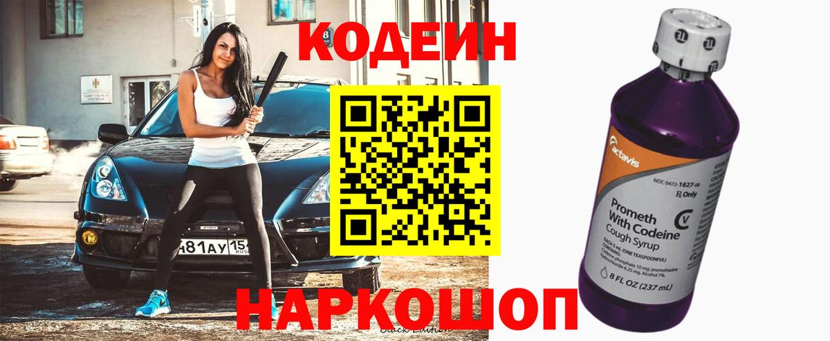 Codein Purple Drank Кольчугино