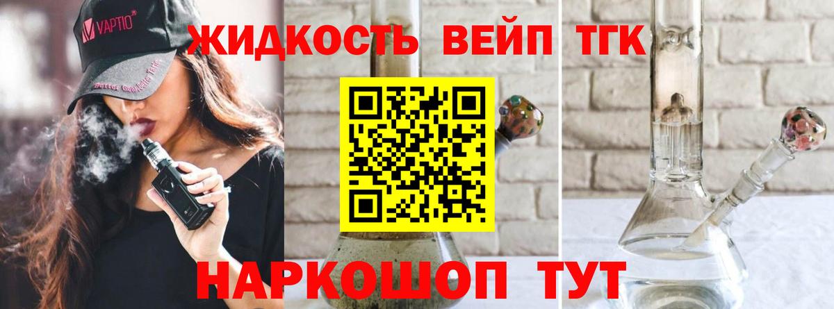 ТГК вейп с тгк Кольчугино